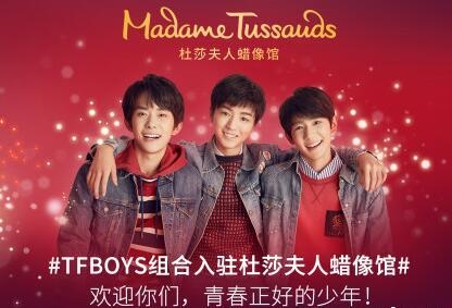 TFBOYS蜡像底稿泄露 杜莎夫人蜡像馆发严正声明