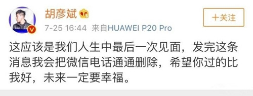 胡彦斌否认恋情 希望对方过的比我好