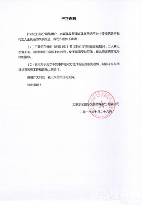 胡彦斌方否认与王莫涵恋情 女方也回应了