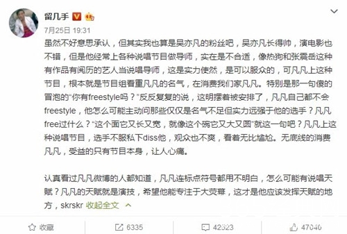 留几手评价吴亦凡：他连标点符号都用不明白，怎么有说唱天赋？