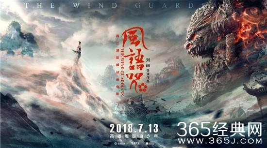 电影风语咒8月3日正式首映，票房不会低了