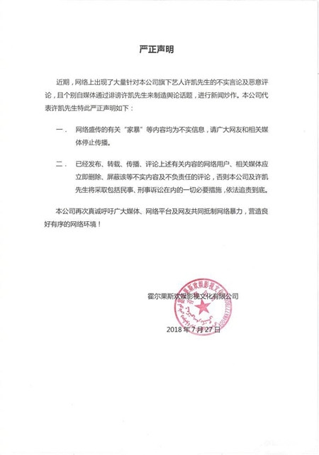 许凯被曝家暴出轨 许凯方声明：假的