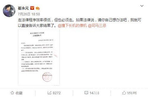 崔永元起诉黄毅清 称必须走法律程序