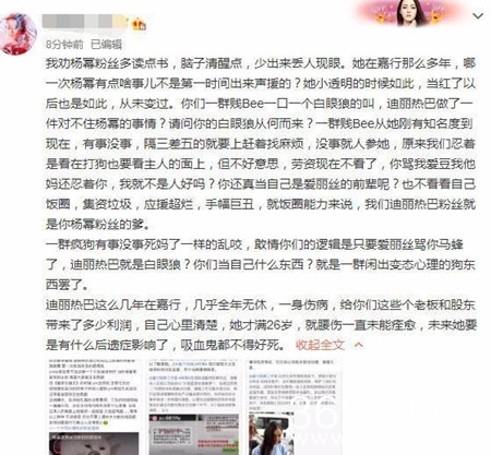 迪丽热巴粉丝与杨幂粉丝互撕 吵的不可开交