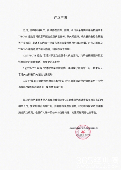 TFboys方发声明辟谣组合将解散：均属不实言论