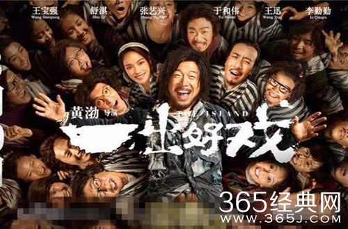 电影一出好戏首映票房总票房，被网友非常不看好