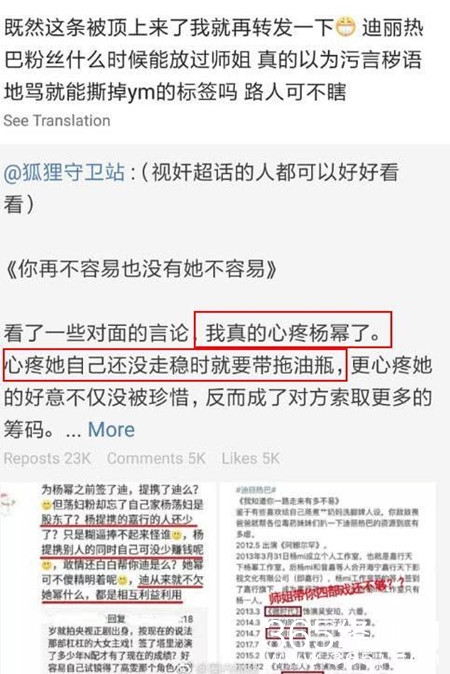 迪丽热巴粉丝与杨幂粉丝互撕 吵的不可开交