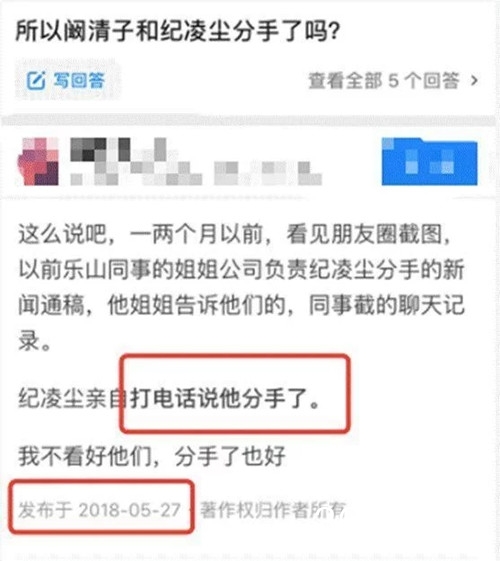 阚清子纪凌尘早已分手 疑似男方出轨