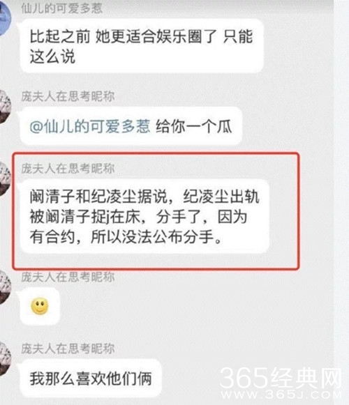 网曝阚清子纪凌尘已分手 疑似纪凌尘出轨被捉奸在床