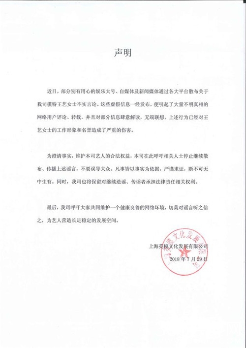 英模回应纪凌尘出轨王艺传闻：子虚乌有