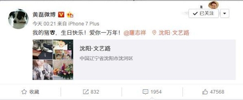 罗志祥生日男人帮送祝福 张艺兴的祝福有亮点