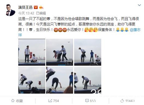 罗志祥生日男人帮送祝福 张艺兴的祝福有亮点