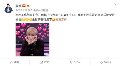 罗志祥生日男人帮送祝福 张艺兴的祝福有亮点