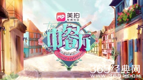 综艺甜饼第169：《中餐厅2》没有专业的厨师做饭，手忙脚乱看不下去了