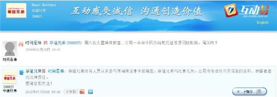 华谊兄弟澄清：与范冰冰事件无关联