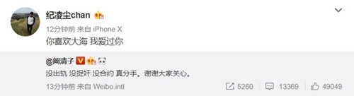 阚清子承认分手：没出轨没捉奸没合约真分手