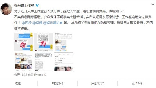 张丹峰工作室声明