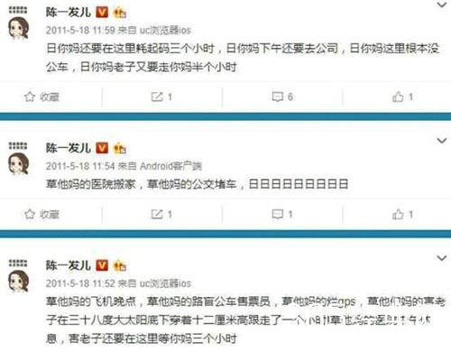 陈一发黑历史大盘点 人设彻底崩塌