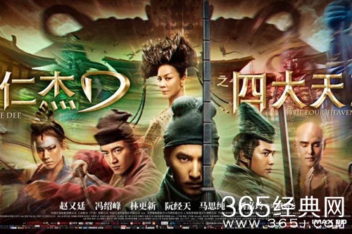 狄仁杰之四大天王，狄仁杰的又一经典代表作！