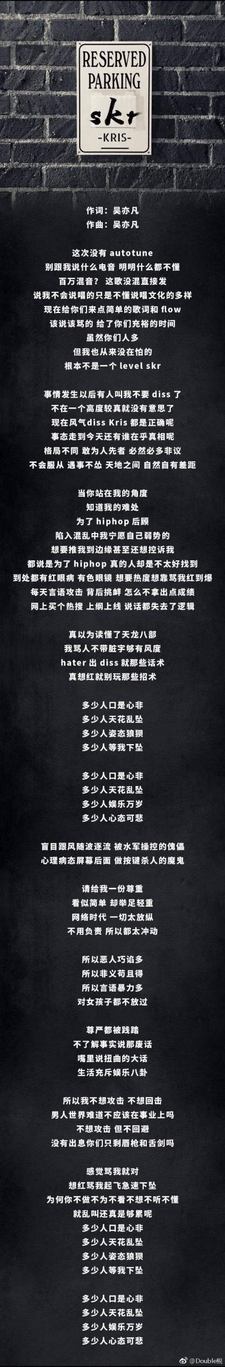 吴亦凡新歌skr歌词介绍 快来了解一下