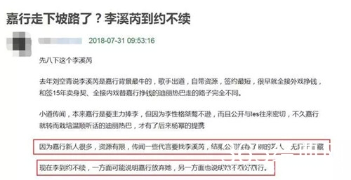 李溪芮合约到期与嘉行解约 解约原因引热议
