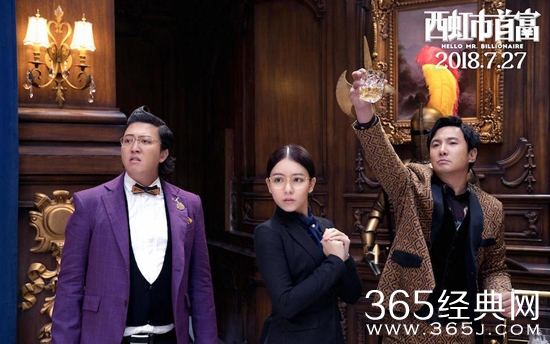 赏影猎人28：西虹市首富脑洞开启 沈腾与兄弟之间的糙爱日常