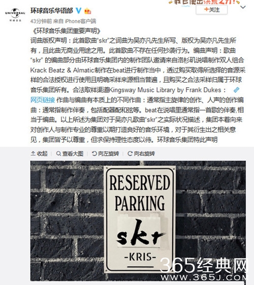 环球音乐发声明：吴亦凡新歌不存在任何抄袭行为