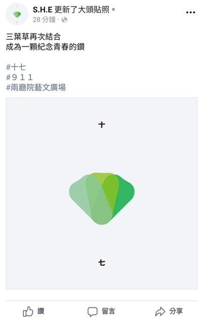 SHE将举办17周年音乐会 粉丝激动不已