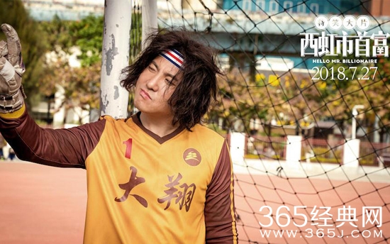 赏影猎人28：西虹市首富脑洞开启 沈腾与兄弟之间的糙爱日常