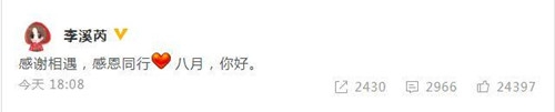 嘉行传媒回应李溪芮解约 这个回答很不错
