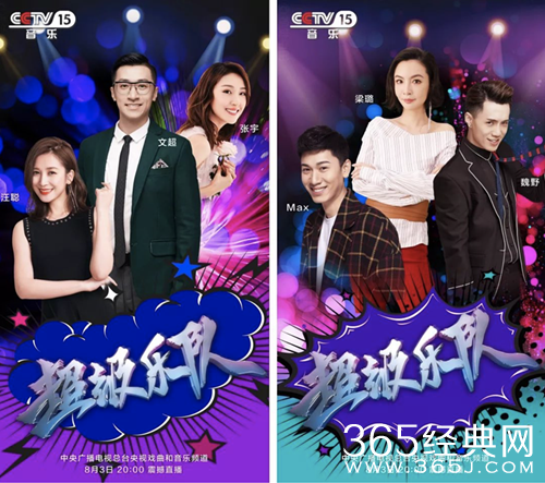 超级乐队，央视推出的汇聚多种音乐风格综艺