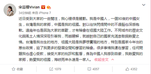 西虹市首富女主宋芸桦道歉 曾说最喜欢的国家是台湾