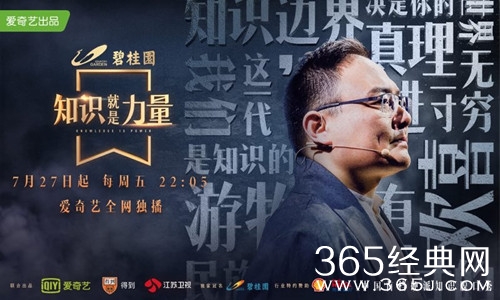 罗振宇加盟《知识就是力量》，本周五爱奇艺江苏卫视同步开播