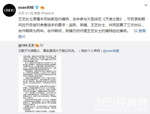 英模发声回应王艺合约纠纷：会顺利解决此事