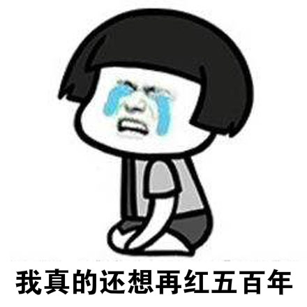 糊穿地心这梗形容18线明星也太恐怖了吧