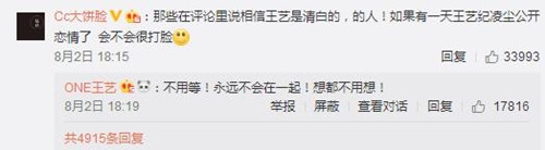 王艺亲自回怼网友：永远不会和纪凌尘在一起