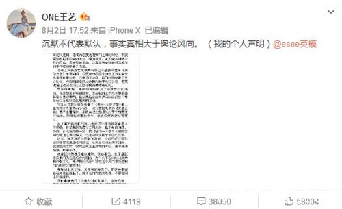 王艺回怼出轨风波 这波反击带劲