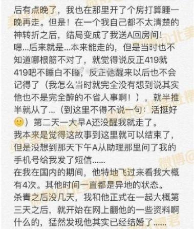 疑似毕滢曾投稿自己与男星发生关系 毕滢回应：不是我