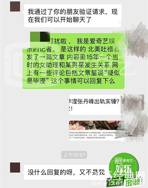 疑似毕滢曾投稿自己与男星发生关系 毕滢回应：不是我