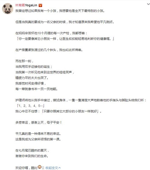 林宥嘉宣布老婆产子喜讯 还曝光了儿子小名