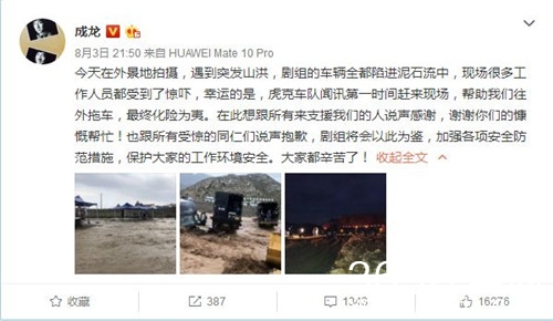 成龙剧组拍摄遭遇山洪 网友担心不已