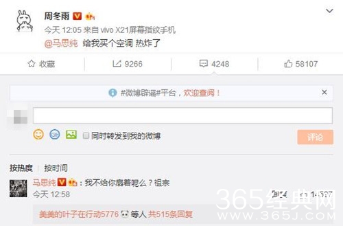 马思纯给鸭子扇风 原因让人哭笑不得