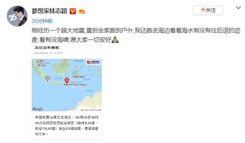 林志颖巴厘岛遇地震 第一时间发文报平安