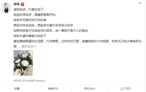谢楠悼念去世外婆 字里行间满满的爱