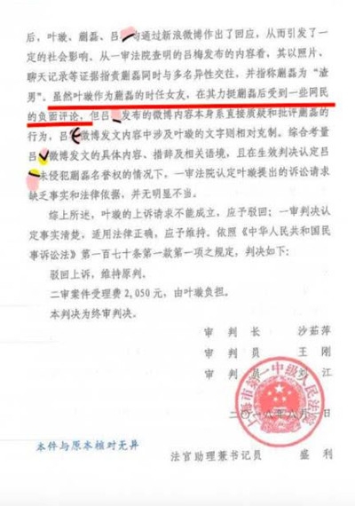 叶璇告小默先生前女友败诉 需向对方赔偿费用