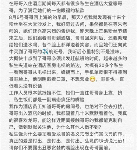 朱一龙酒店遭私生饭围堵 对其造成了严重影响