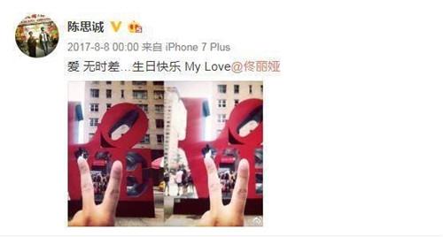 陈思诚庆生佟丽娅