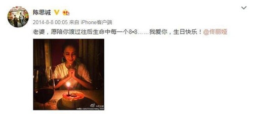 陈思诚庆生佟丽娅