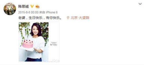 陈思诚庆生佟丽娅