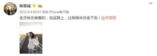 陈思诚庆生佟丽娅